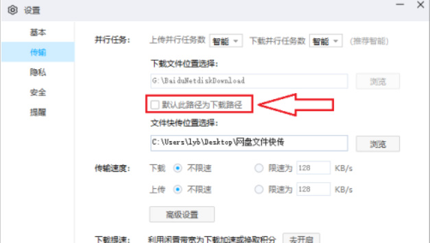 百度网盘如何设置默认下载路径