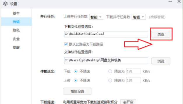 百度网盘如何设置默认下载路径