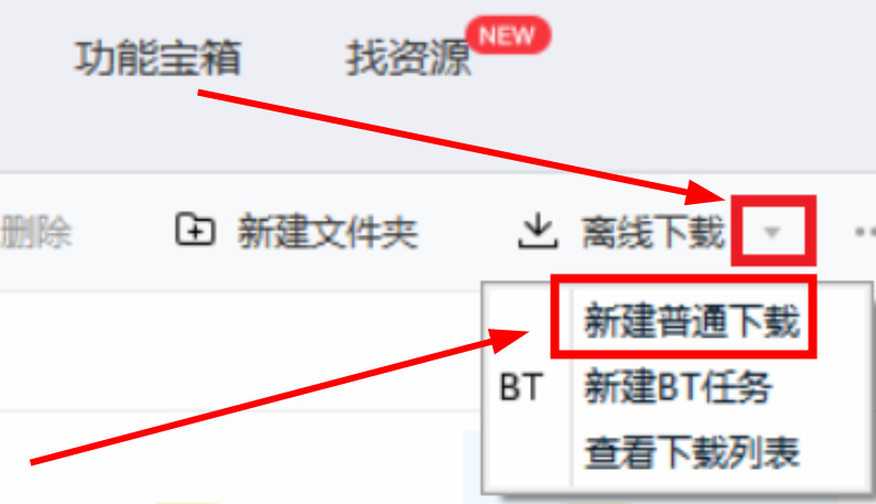 如何用百度网盘下载磁力链接文件