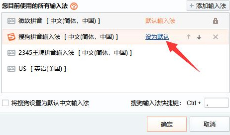 电脑输入法怎么设置成搜狗输入法