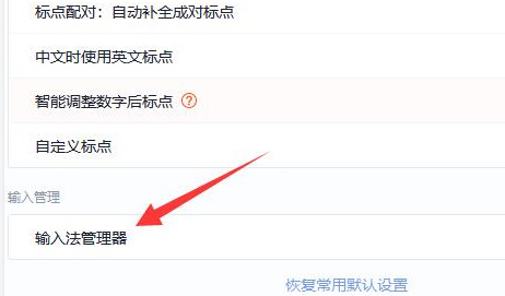 电脑输入法怎么设置成搜狗输入法
