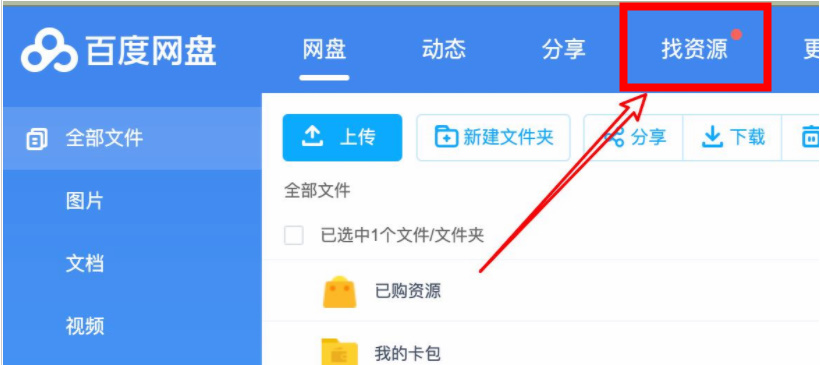 百度网盘怎么售卖有价值的文档