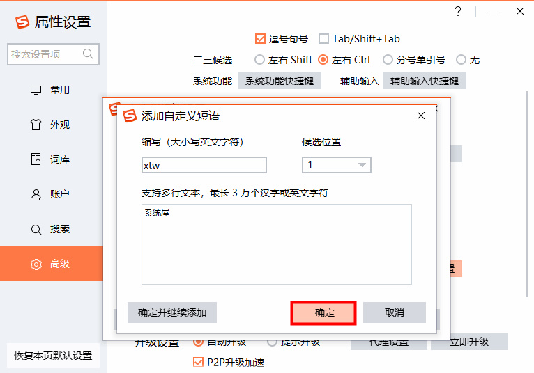 搜狗输入法如何设置常用词语快捷键