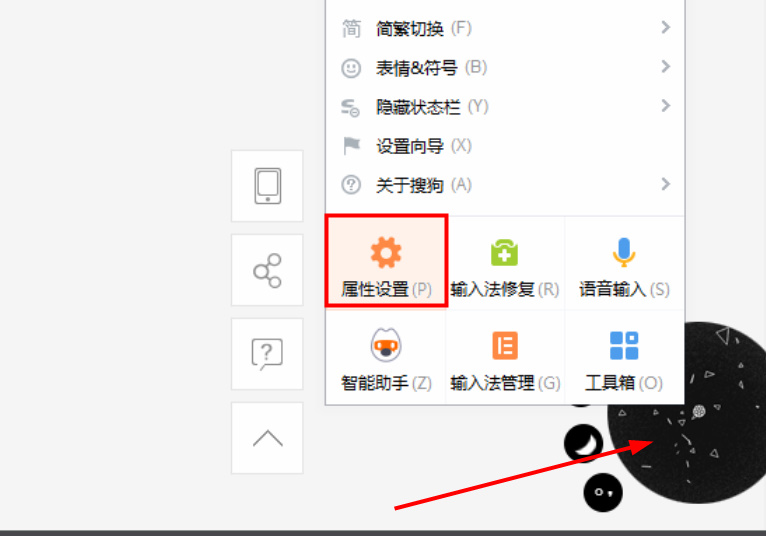 搜狗输入法如何设置常用词语快捷键