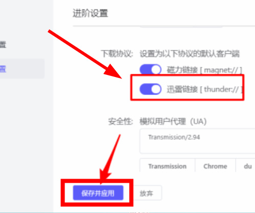 motrix如何设置迅雷下载链接
