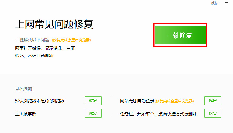 QQ浏览器如何修复