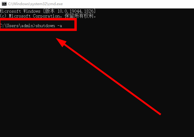 Win10自动关机命令怎么取消