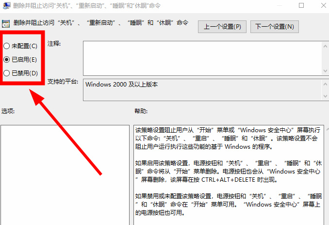 Win10系统提示当前没有可用的电源选项怎么办