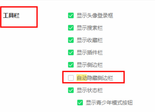 360浏览器怎么自动隐藏侧边栏