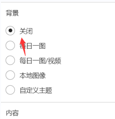 怎么关闭edge启动页的广告