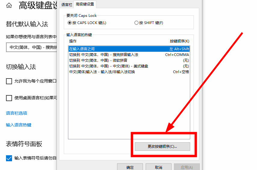 Win10快捷键模式怎么退出