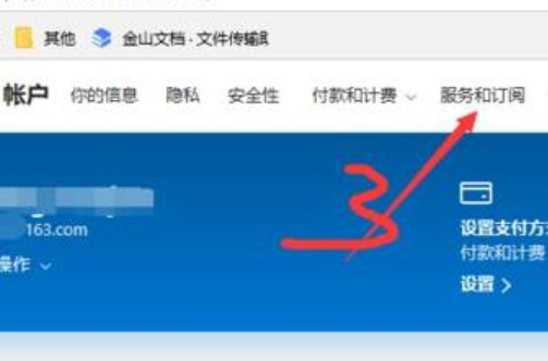 office365怎么取消自动续费
