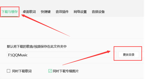 QQ音乐怎么下载到u盘里