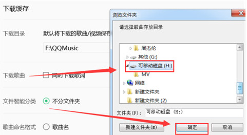 QQ音乐怎么下载到u盘里