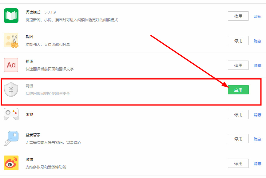 360安全浏览器怎么开启网银保护功能