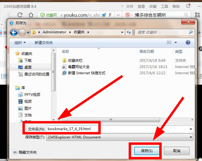 2345加速浏览器怎么导出收藏夹中的内容