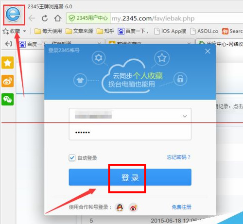 2345王牌浏览器收藏夹里删除的文件怎么恢复