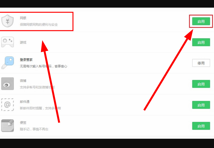 360浏览器如何开启网银保护