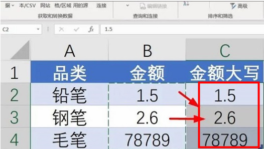 Excel如何将金额数字变成大写