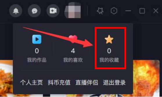 抖音电脑版收藏的音乐在哪里