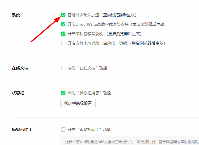 360浏览器如何开启硬件加速