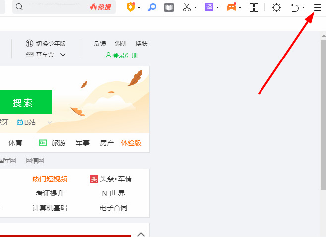 360浏览器如何开启硬件加速