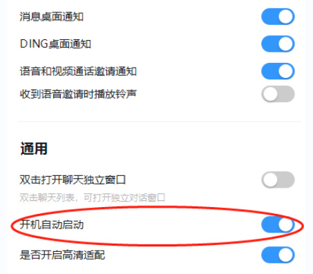 钉钉怎么取消自动登陆