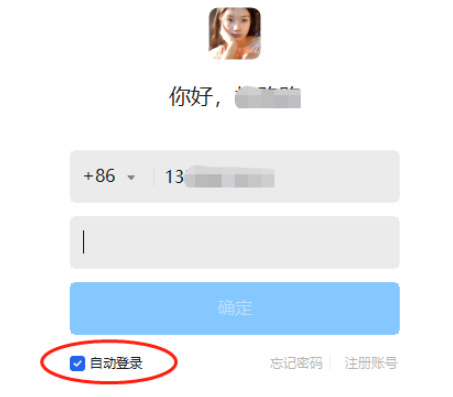 钉钉怎么取消自动登陆