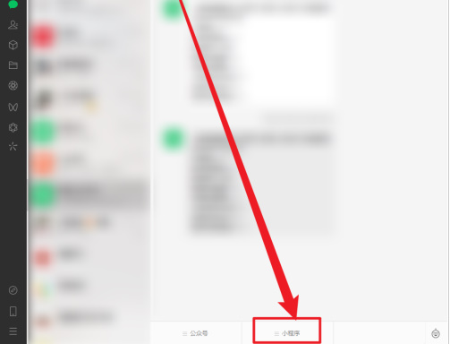 微信电脑版怎么进入微信服务平台