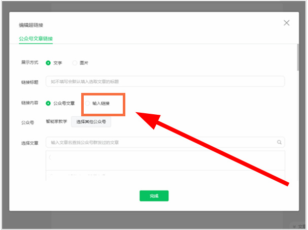 微信电脑版公众号如何添加网页链接