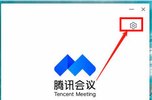 腾讯会议怎么开启锁屏不退出会议