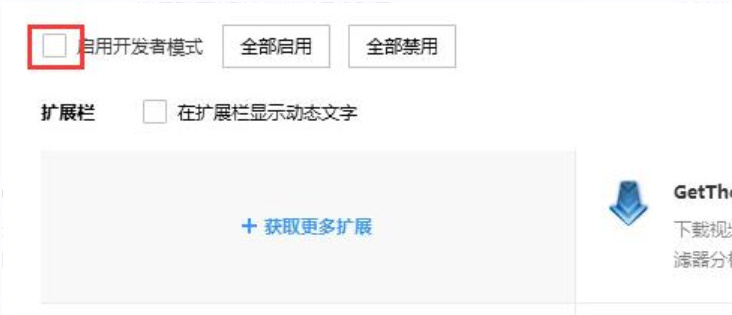 搜狗浏览器怎么设置开发者模式