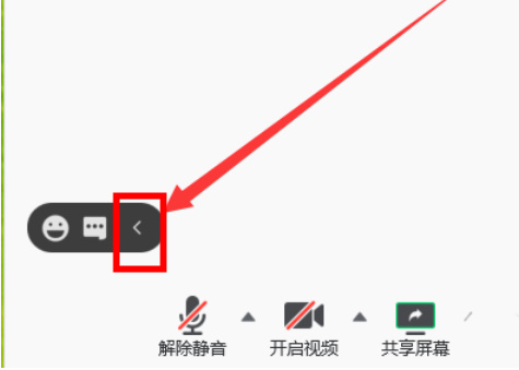 腾讯会议怎么隐藏弹幕区