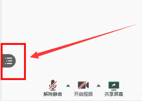腾讯会议怎么隐藏弹幕区