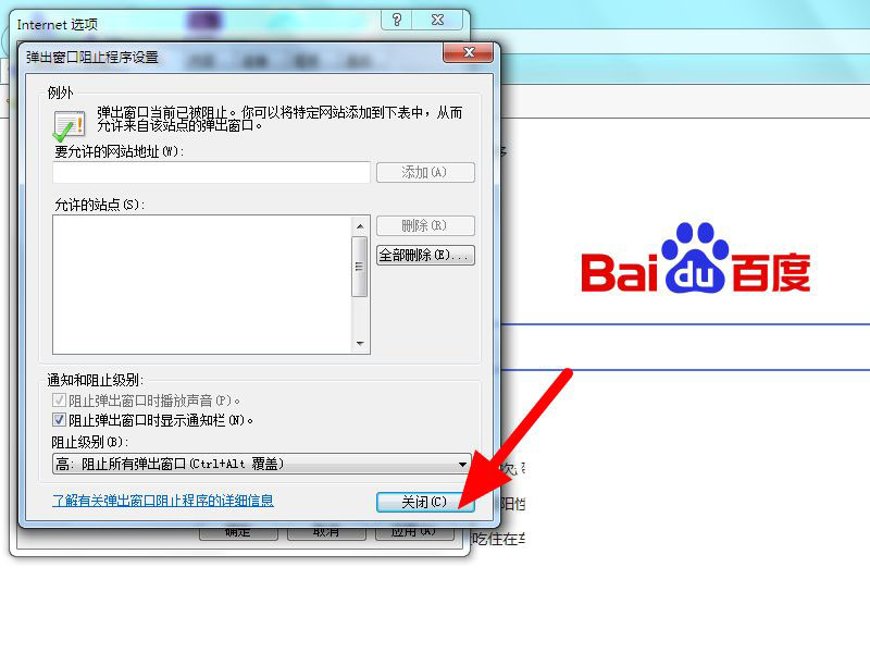 IE浏览器总是弹出阻止窗口怎么办？