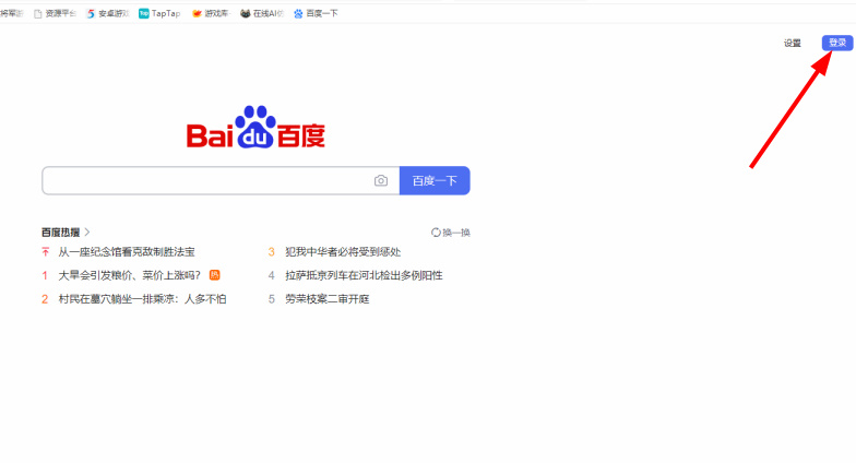 百度云管家更改账户密码步骤