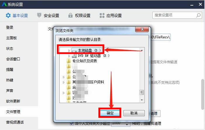 腾讯企点如何设置文件保存位置
