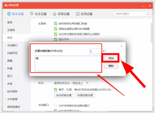 腾讯企点怎么设置快捷回复