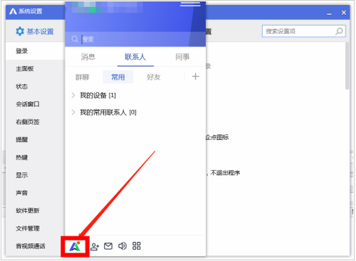 腾讯企点怎么设置弹出未关闭会话