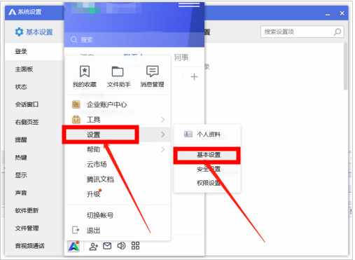 腾讯企点怎么设置弹出未关闭会话