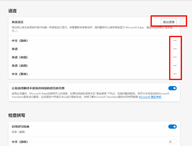 edge浏览器怎么更改首选语言
