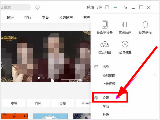 QQ音乐怎么设置下载的歌曲以歌曲名格式命名