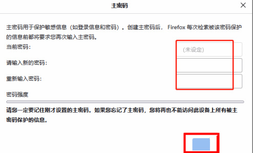 火狐浏览器怎么设置主密码