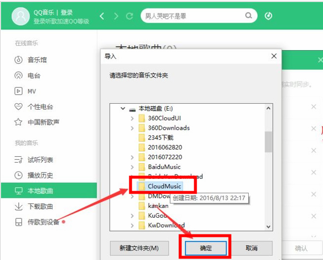 QQ音乐怎么添加本地歌曲文件夹
