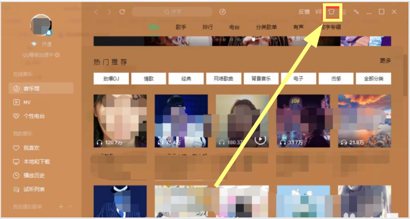 QQ音乐怎么自定义设置皮肤和气泡