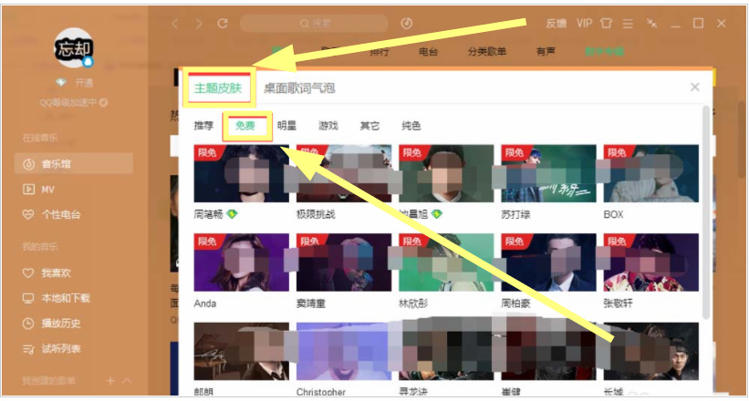 QQ音乐怎么自定义设置皮肤和气泡