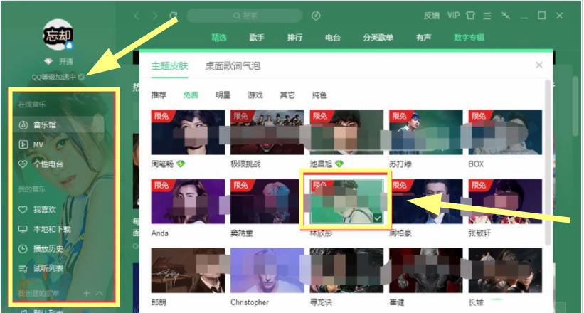 QQ音乐怎么自定义设置皮肤和气泡