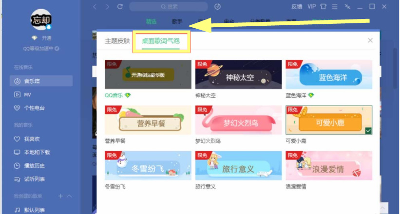 QQ音乐怎么自定义设置皮肤和气泡