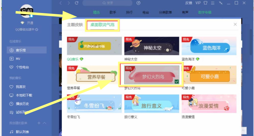 QQ音乐怎么自定义设置皮肤和气泡