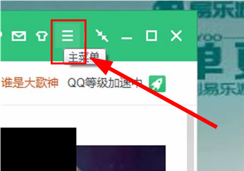 QQ音乐怎么设置定时关机